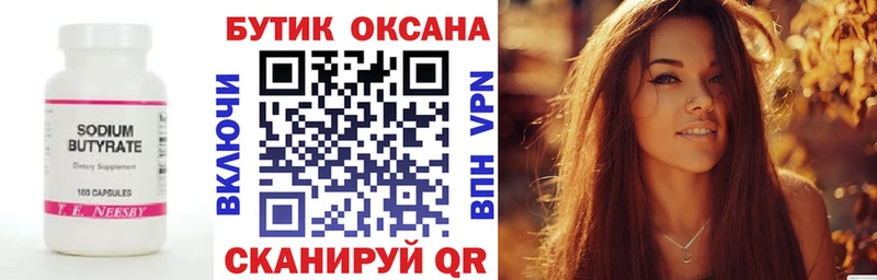 Бутират Butirat  hydra сайт  Гуково  купить закладку 